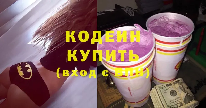 Кодеин Purple Drank  купить наркотик  Весьегонск 